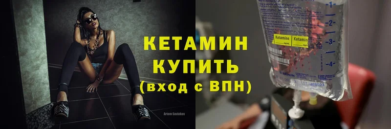 КЕТАМИН VHQ  Сретенск 